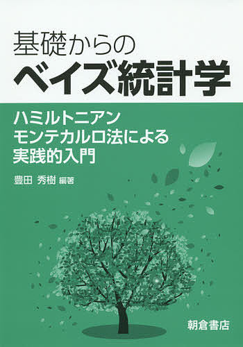 楽天市場】入門 ベイズ統計学の通販 楽天市場】入門 ベイズ統計学の通販