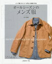 オールシーズンのメンズ服 メンズ服パタンナーが引いた型紙で作る S~3Lサイズ/金子俊雄【3000円以上送料無料】