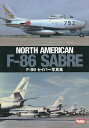 F-86セイバー写真集【3000円以上送料無料】