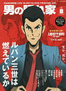 男の隠れ家 2025年8月号【雑誌】【3000円以上送料無料】