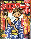 クロスワードランド 2025年8月号【雑誌】【3000円以上送料無料】