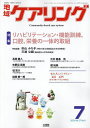 地域ケアリング 2025年7月号【雑誌】【3000円以上送料無料】
