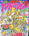 ナンクロプレゼント 2025年8月号【雑誌】【3000円以上送料無料】