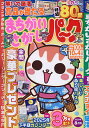 まちがいさがしパーク 2025年8月号【雑誌】【3000円以上送料無料】