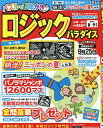 ロジックパラダイス 2025年8月号【雑誌】【3000円以上送料無料】