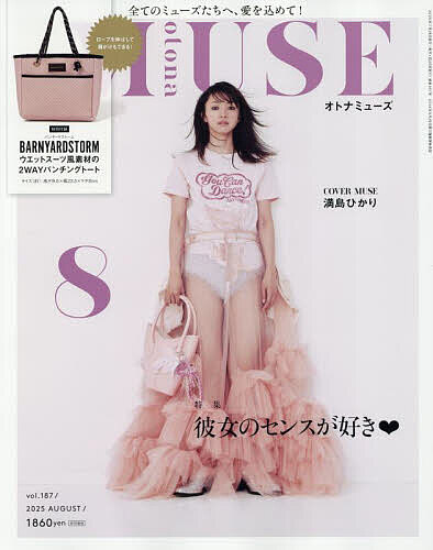 【新品】女性用雑誌 付録 21点セット まとめ売り 雑誌 楽天市場】8月号 雑誌 付録の通販