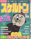 スケルトンセブン 2025年8月号【雑誌】【3000円以上送料無料】