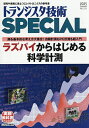 トランジスタ技術スペシャル 2025年7月号【雑誌】【3000円以上送料無料】