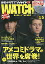 海外ドラマTVガイドWATCH Vol.5(2015SUMMER)【3000円以上送料無料】
