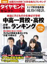 ダイヤモンドセレクト 2025年8月号【雑誌】【3000円以上送料無料】