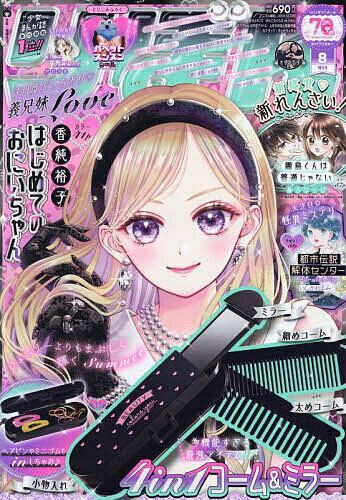 りぼん 2025年8月号【雑誌】【3000円以上送料無料】のサムネイル