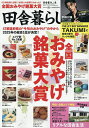 田舎暮らしの本 2025年8月号【雑誌】【3000円以上送料無料】
