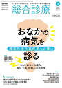 総合診療 2025年7月号【雑誌】【3000円以上送料無料】