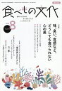 食べもの文化 2025年8月号【雑誌】【3000円以上送料無料】