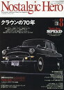 ノスタルジックヒーロー 2025年8月号【雑誌】【3000円以上送料無料】
