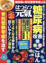はつらつ元気 2025年8月号【雑誌】【3000円以上送料無料】