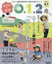 あそびと環境0・1・2歳 2025年8月号【雑誌】【3000円以上送料無料】
