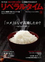 月刊リベラルタイム 2025年8月号【雑誌】【3000円以上送料無料】