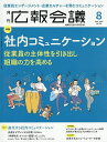 広報会議 2025年8月号【雑誌】【3000円以上送料無料】
