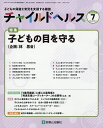 チャイルドヘルス 2025年7月号【雑誌】【3000円以上送料無料】