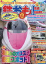 鉄おも 2025年8月号【雑誌】【3000円以上送料無料】