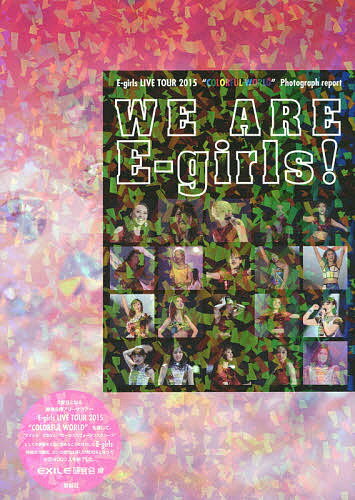 WE ARE E‐girls! E‐girls LIVE TOUR 2015 “COLORFUL WORLD” Photograph report／EXILE研究会【3000円以上送料無料】