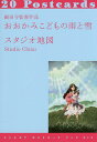 細田守監督作品おおかみこどもの雨と雪 20Postcards/スタジオ地図【3000円以上送料無料】