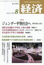 経済 2025年8月号【雑誌】【3000円以上送料無料】