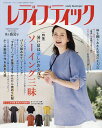 レディブティック 2025年8月号【雑誌】【3000円以上送料無料】