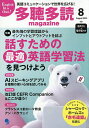 多聴多読(たちょうたどく)マガジン 2025年8月号【雑誌】【3000円以上送料無料】