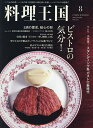 料理王国 2025年8月号【雑誌】【3000円以上送料無料】