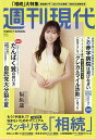 週刊現代 2025年7月21日号【雑誌】【3000円以上送料無料】