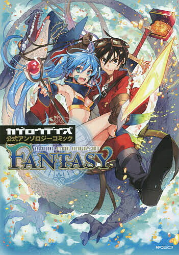 【3千円以上送料無料】カゲロウデイズ公式アンソロジーコミック-FANTASY-／じん（自然の敵P）