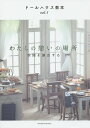 ドールハウス教本 vol.3【3000円以上送料無料】