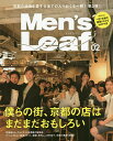 Men’s Leaf vol.02/旅行【3000円以上送料無料】