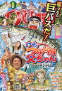 つりコミック 2025年8月号【雑誌】【3000円以上送料無料】