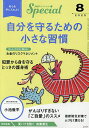 PHPスペシャル 2025年8月号【雑誌】【3000円以上送料無料】