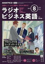 NHKラジオラジオビジネス英語 2025年8月号【雑誌】【3000円以上送料無料】
