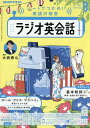 NHKラジオラジオ英会話 2025年8月号【雑誌】【3000円以上送料無料】
