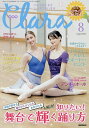 クララ 2025年8月号【雑誌】【3000円以上送料無料】