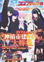 コンプティーク 2025年8月号【雑誌】【3000円以上送料無料】