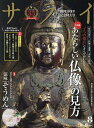 サライ 2025年8月号【雑誌】【3000円以上送料無料】