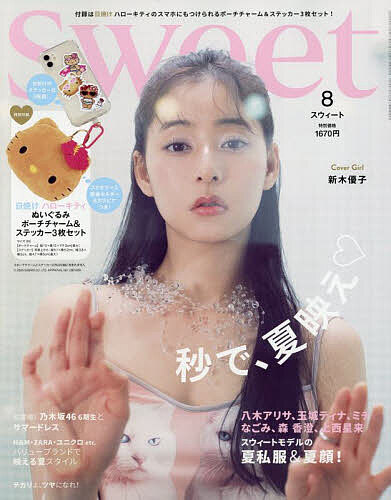sweet(スウィート) 2025年8月号【雑誌】【3000円以上送料無料】のサムネイル