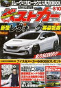 ベストカー 2025年8月10日号【雑誌】【3000円以上送料無料】