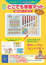 プレNEO教具 どこでも学習マット/子供/絵本【3000円以上送料無料】
