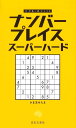 ナンバープレイススーパーハード/かま玉みたま【3000円以上送料無料】
