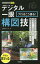 デジタル一眼プロはこう撮る!構図技／河野鉄平／ナイスク【3000円以上送料無料】