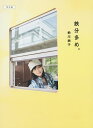 著者鈴川絢子(著)出版社ヨシモトブックス発売日2015年07月ISBN9784847093609ページ数93Pキーワードてつぶんおおめかんとうへん テツブンオオメカントウヘン すずかわ あやこ スズカワ アヤコ9784847093609内容紹介新世代のYouTuberタレント、初の鉄道フォトガイドブック。※本データはこの商品が発売された時点の情報です。目次いすみ鉄道—単線に乗って、メルヘン探訪。/ファッションと持ち物。/Train of Thought—鉄分との出会い/京浜急行電鉄—赤い電車のしあわせ詣で。/交通系ICカードで行こう。/鉄道セルフィー。/鉄道キャラクターが好き。/旅のおとも、駅弁考。/愛おしい鉄道グッズ。/Train of Thought—鉄分不足の解消方法/鉄分入門/鉄道Q＆A/京急・車両管理区へ行ってみた/鉄道用語辞典/あなたは何鉄？