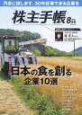 株主手帳 2025年8月号【雑誌】【3000円以上送料無料】