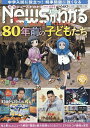 月刊ニュースがわかる 2025年8月号【雑誌】【3000円以上送料無料】